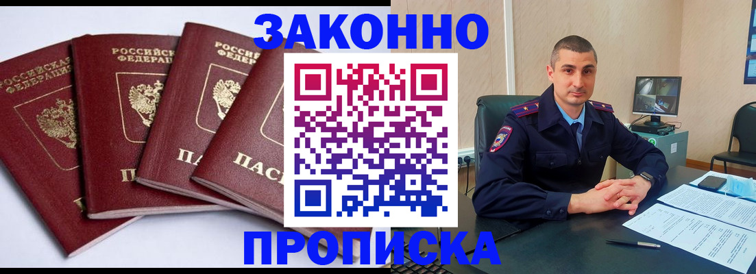 прописка регистрация в Судаке