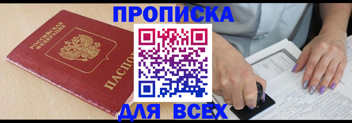 временная регистрация в квартире в Судаке