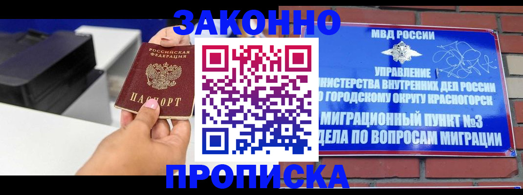 временная регистрация гарантия в Судаке