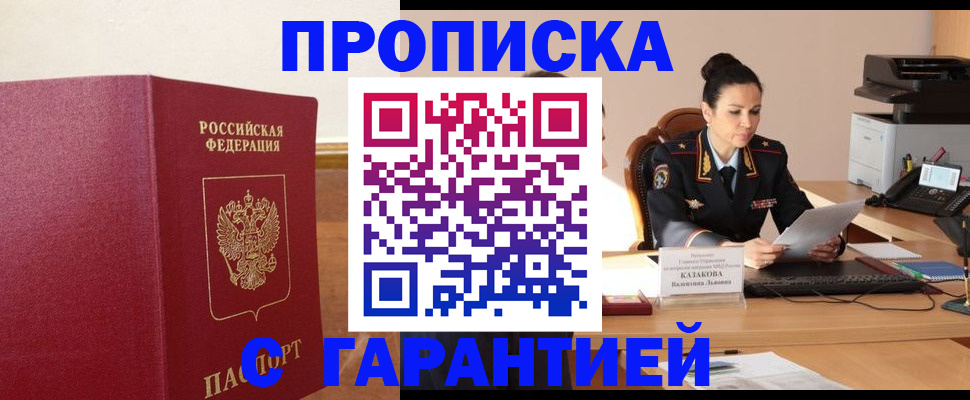 прописка гарантия в Судаке