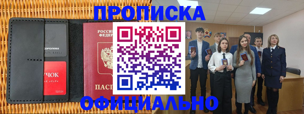 временная прописка в Судаке