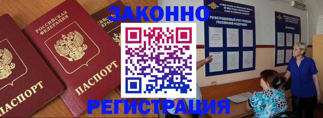 временная регистрация 2025 в Судаке